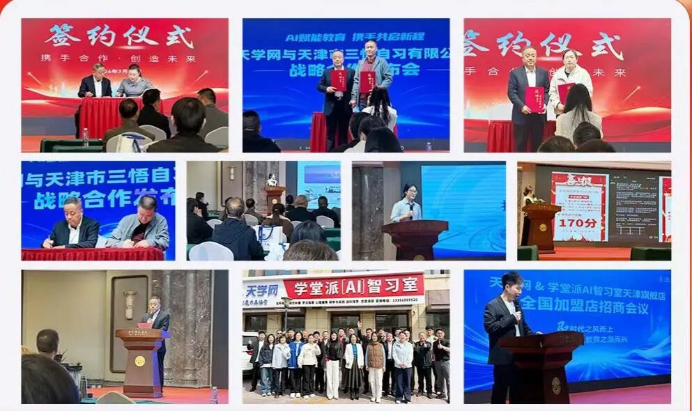 天学网合作案例